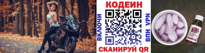 Кодеин напиток Lean (лин)  Ярцево 